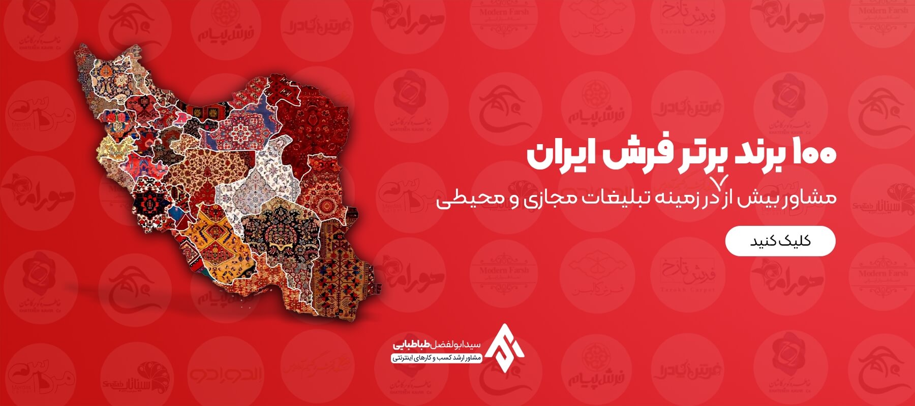 100 برند برتر ایران